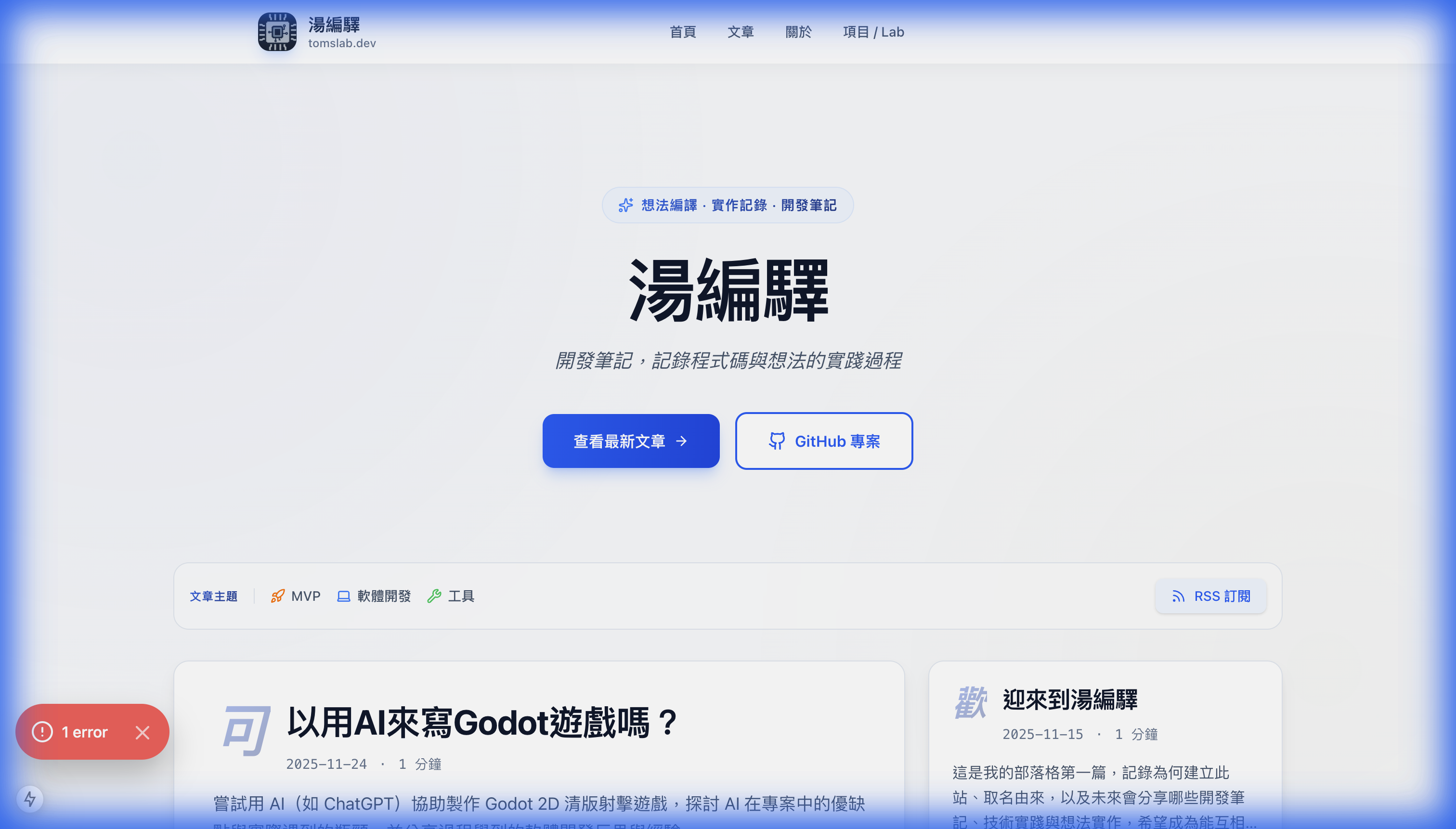 個人部落格與作品集